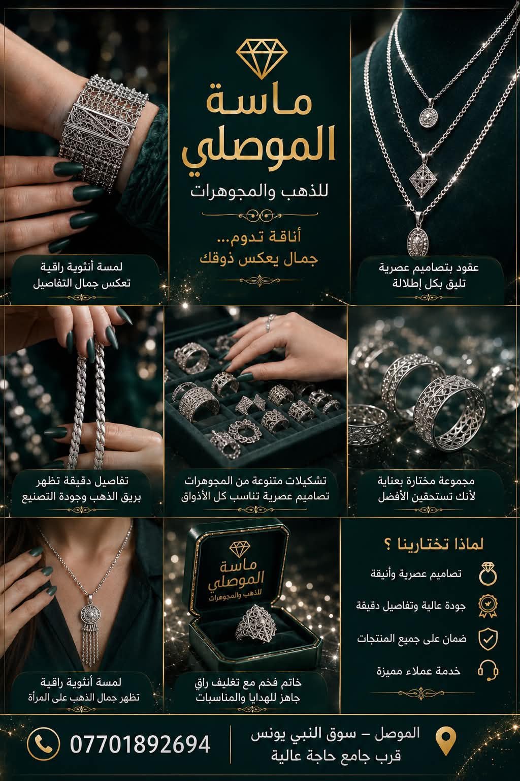 شركة ماسة الموصلي