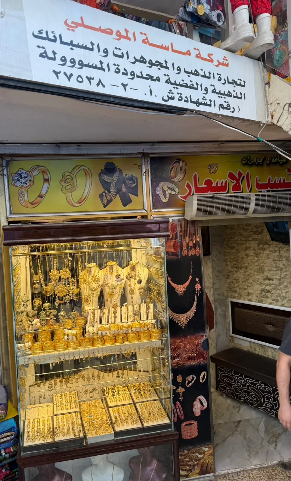 شركة ماسة الموصلي